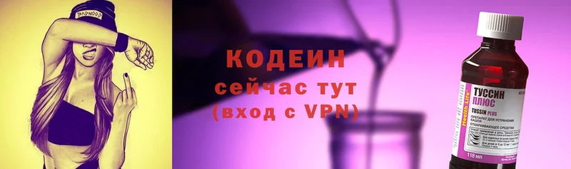 Кодеиновый сироп Lean Purple Drank  купить закладку  Заволжск 